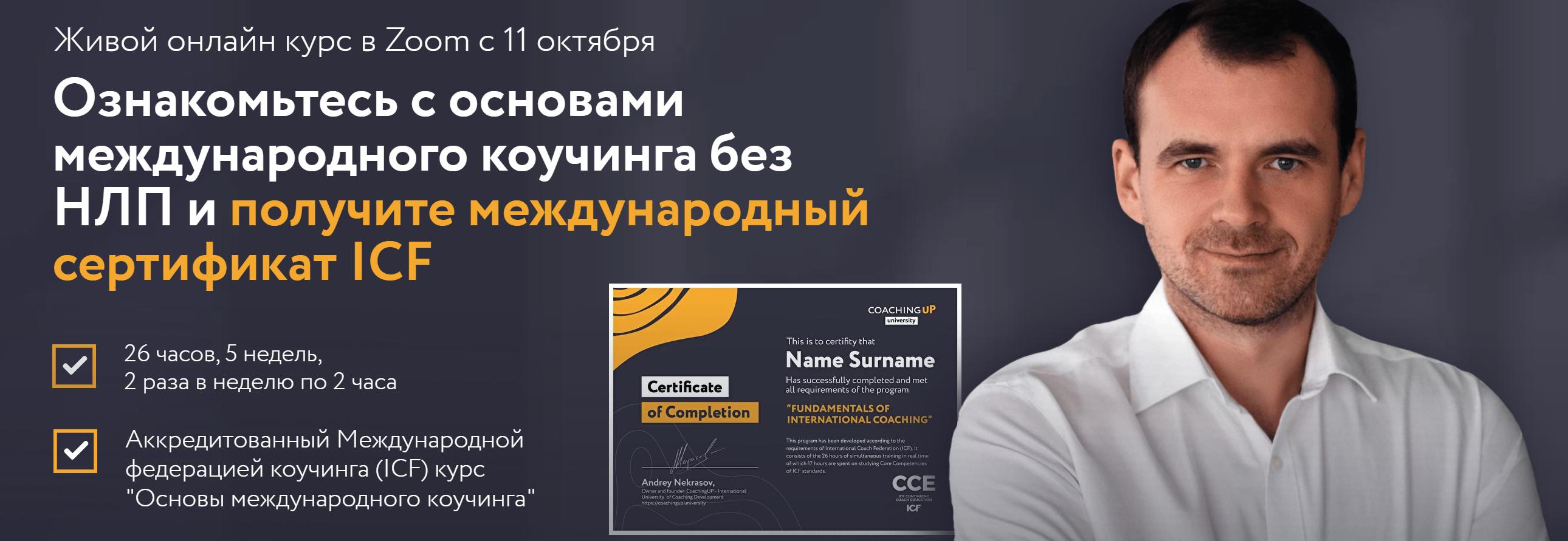 [CoachingUP.university] Основы международного коуч_0.jpg